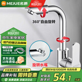 名爵（MEJUE）面盆水龙头冷热双控360°双旋转卫生间洗脸洗手台盆龙头Z-1201
