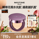 Mistine蜜丝婷夜光粉膏遮瑕控油持妆生日生日礼物送女友