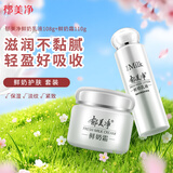郁美净 鲜奶霜110g 鲜奶乳液108g 保湿补水
