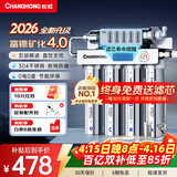 长虹（CHANGHONG） 净水器家用直饮厨房自来水前置过滤器超滤净水机不锈钢净化器 水龙头 501智显款【共11芯】自己安装