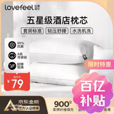 拉芙菲尔五星级酒店枕头抑菌可水洗成人家用高弹枕芯单人 一对拍2