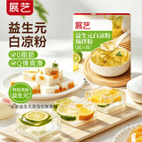 展艺益生元白凉粉100g 水果捞冰粉烧仙草儿童布丁果冻甜品烘焙原料