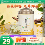 狮峰牌绿茶沁花系列桂花龙井茶叶 便携罐装50g 杭州原产地可冷泡
