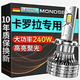 魔灯狮（Mondsie）适用丰田卡罗拉汽车led大灯近光远光远近一体无损改安装led车灯泡