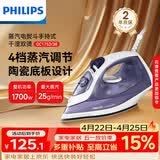 飞利浦（PHILIPS）【热销】蒸汽电熨斗 手持式小型家用熨斗 干湿双烫熨烫机GC1752/38