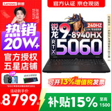 联想拯救者R7000P 2026补贴15%电竞游戏笔记本电脑 9000系同款显卡 十六核旗舰锐龙9 R9-8940HX 16G 1T 5060 标配丨国补 16英寸高刷 2.5K超清屏