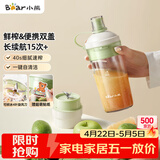 小熊（Bear）随行榨汁杯 无线便携家用果汁机小型多功能果蔬料理 可碎冰304不锈钢刀自动清洗LLJ-F03R1