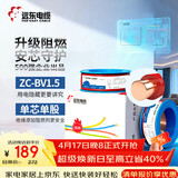 远东电缆 ZC-BV1.5平方国标阻燃家装照明铜芯电线单芯硬线 100米/卷 红色