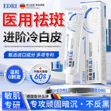 EDRI熊果苷乳膏去斑去黑色素祛斑美白淡斑提亮去黄改善暗沉肤色医美用