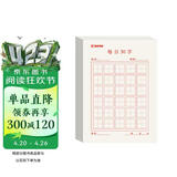 墨点字帖 每日30字练习练字本（5本）每日一练 田字格硬笔书法用纸每日30字作品纸古诗抄写纸儿童小学生训练专用纸