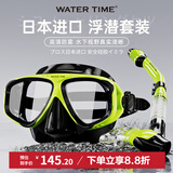 WATERTIME/水川 潜水镜浮潜装备潜水面罩全干式呼吸管水下呼吸器泳镜套装