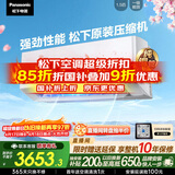 松下空调滢风三代1.5匹新一级能效省电挂机变频冷暖 原装压缩机铜管 除菌健康风国家补贴 CS-ZY35K410Q