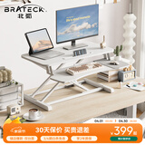 Brateck北弧升降桌电脑桌 站立办公工作升降台子 站立式电脑升降支架D450