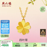 周六福足金999四叶草黄金项链女吊坠A0611665 约3.55g 40+5cm生日礼物