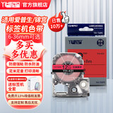 谊和（YIHERO）标签带锦宫标签机色带不干胶标签打印纸12mm适用爱普生 红底黑字 24mm