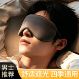 乐活旅行眼罩睡眠男女旅行睡觉遮光眼罩成人午睡双面温凉男士出差必备神器
