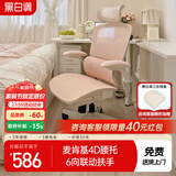 黑白调P2Pro人体工学椅电脑椅人工力学座椅女生办公学习电竞椅子书桌椅