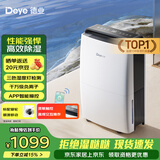 德业（Deye）除湿机/抽湿机 除湿量20升/天 40㎡家用轻音地下室干燥除潮吸湿器干衣机 京东小家智联 DYD-X20A3