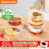 特美居（temeiju）一次性饭盒圆形透明吸塑快餐盒加厚打包盒汤碗带盖50套装360型