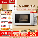 美的（Midea）快捷微波炉 家用小型 360°转盘加热 旋钮操控 易洁内胆（M1-L213B）