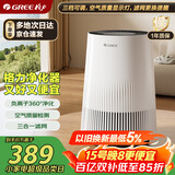 格力（GREE）空气净化器办公桌面除细菌烟味异味负离子净化 立体进风复合滤网空气监测100G礼品