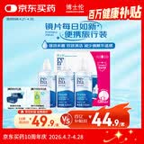 博士伦润明清透隐形眼镜水护理液120mlx3瓶 隐形眼镜护理液