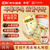 佛慈 耳聋左慈丸(浓缩丸）240丸 滋肾平肝用于肝肾阴虚的耳聋耳鸣头晕目眩补益类用药兰州佛慈制药