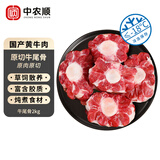 中农顺 国产黄牛原切牛尾骨切块净重4斤 牛尾巴牛肉生鲜 清真 炖煮煲汤