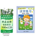 小手握笔·入学启蒙训练·我会写·汉字练习 下 