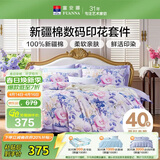 富安娜床上四件套 100%全棉床单被套数码印花套件 双人加大床品230×229cm