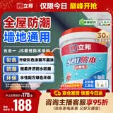 立邦防水涂料堵漏王防水胶卫生间厨房阳台防水浆料快涂宝五合一 18KG