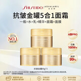 资生堂水之印金罐抗初老面霜90g*3抗皱淡纹护肤套装男女生日礼物