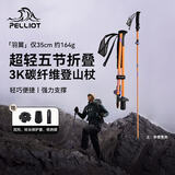 伯希和（Pelliot）【羽翼】户外登山杖3K超轻碳纤维可伸缩折叠爬山装备165036013橙