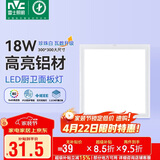 雷士（NVC）LED集成平板灯卫生间厨房灯面板灯珍珠白焕新补贴18W铝框300*300