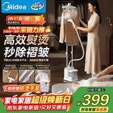 美的（Midea）【新品升级】立式挂烫机/熨烫机45g/min大蒸汽2.6L水箱大功率家用高端礼服熨烫服装店同款YGD25Pro