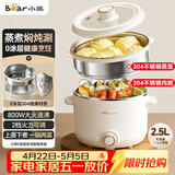 小熊（Bear）电煮锅不锈钢 宿舍小电锅 小火锅 泡面家用电热锅 蒸煮一体多功能锅大容量2-3人用 E25P6配蒸笼
