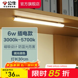 公牛（BULL）LED酷毙灯 学生寝室吸附磁吸宿舍神器台灯学习 床头橱柜灯USB充电 【6W|调光调色开关】插电款1.5m