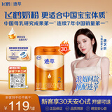 飞鹤迹萃[浪姐同款]母源自护乳铁蛋白2段6-12月婴儿配方奶粉260g试用