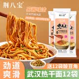 荆八宝 武汉热干面 湖北特产碱水面干拌面挂面 非油炸方便速食 155g*12袋【酱料包+酸豆角】