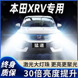 猛道适用15-22款本田XRV改装LED大灯远光9005近光H11激光超亮汽车灯泡 14-21款 本田XRV【近光灯】2只装 进口大灯芯片高亮聚光款