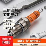 摩托车配件踏板车A7TC D8TC 100 110 125 150三爪三级节能火花塞 A7TC三极火花塞/3个