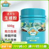 德沃多强力生根粉500g快速壮苗树木移栽植物扦插肥树花卉生根剂多菌灵