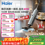 海尔含光H10洗擦一体机【AI双刷助力】洗地机超净泡沫洗吸拖洗一体自动清洗扫地机器人宠物吸毛