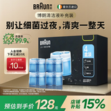 博朗剃须刀配件CCR4清洁液4盒（适用博朗清洁中心通用）杀菌清洁