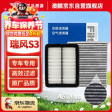 澳麟汽车空调滤芯+空气滤芯滤清器/江淮瑞风S3(1.5L/1.6L)不分年份