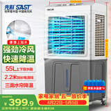 先科(SAST)冷风扇/空调扇/水冷风机工业/空调扇/交流定频/家用商用制冷风机/车间工业冷风扇CG-704L