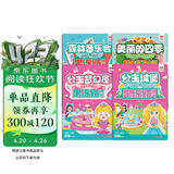 幼儿早教认知启蒙果冻贴纸书 公主城堡+公主梦幻屋+美丽的四季+森林音乐会（共4册）宝宝专注力观察力想象力训练趣味安静书贴贴画 