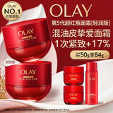玉兰油（OLAY）全新超红瓶面霜轻润50抗皱紧致大红瓶护肤品母亲节礼物送妈妈