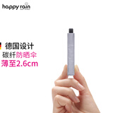 Happyrain德国超轻碳纤维雨伞便携迷你防紫外线口袋太阳五折叠卡片拇指轻伞 五折白金卡【碳纤维款】