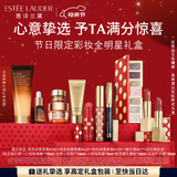 雅诗兰黛节日限定彩妆礼盒保湿水润淡纹紧致护肤品化妆品生日礼物送女友